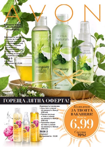 Гореща лятна оферта К09-1